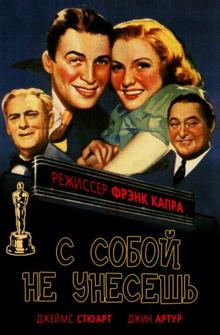 С собой не унесешь С собой не унесешь
