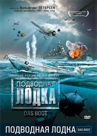 Подводная лодка