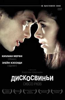 Дискосвиньи Дискосвиньи
