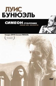Симеон столпник