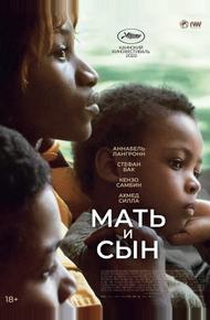 Мать и сын