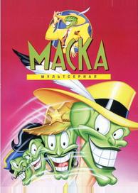 Маска