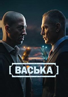 Васька