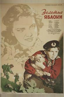 Золотые яблоки Золотые яблоки