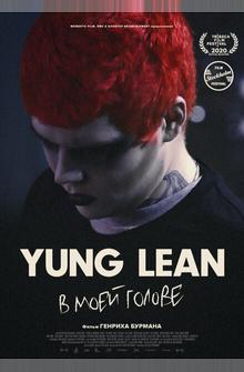Yung Lean: В моей голове Yung Lean: В моей голове