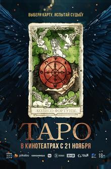 Таро Таро