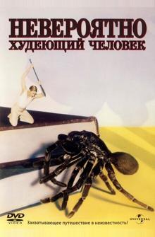 Невероятно худеющий человек Невероятно худеющий человек