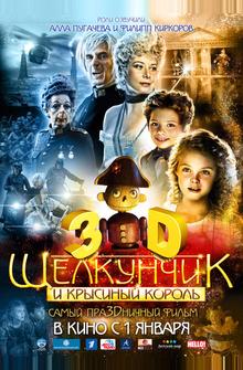 Щелкунчик и Крысиный король Щелкунчик и Крысиный король