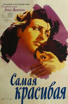 Самая красивая Самая красивая