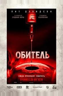 Обитель Обитель