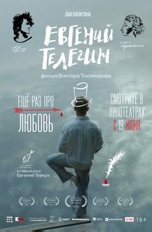 Евгений Телегин Евгений Телегин
