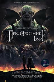 Предвестники бури