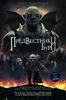 Предвестники бури Предвестники бури
