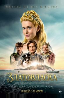 Златовласка