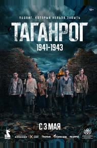 Таганрог