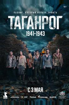 Таганрог