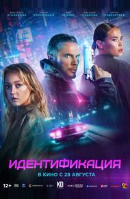 Идентификация