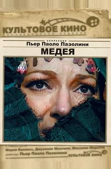 Медея Медея