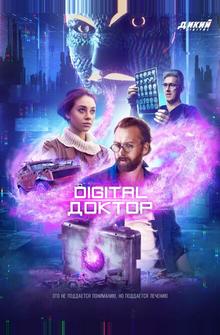Digital Доктор Digital Доктор