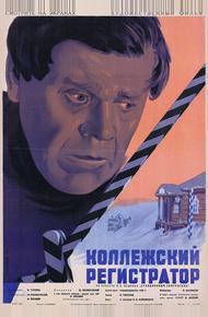 Коллежский регистратор