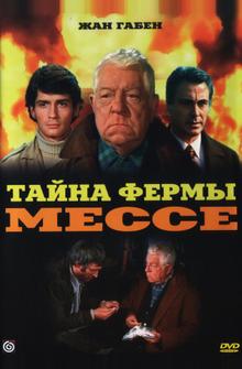 Тайна фермы Мессе Тайна фермы Мессе