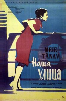 Наша улица Наша улица