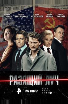Разящий луч