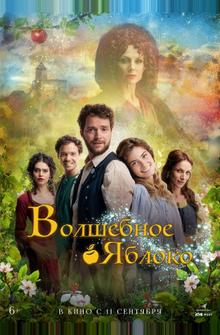 Волшебное яблоко