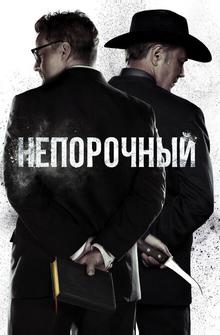 Непорочный Непорочный