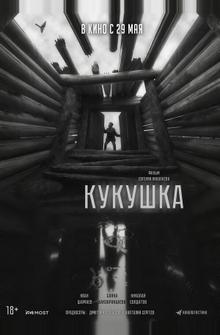Кукушка