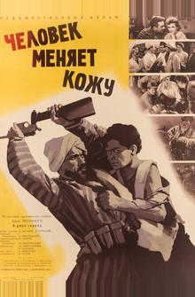 Человек меняет кожу Человек меняет кожу
