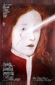 Интимный дневник грешника, написанный им о себе