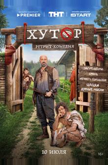 Хутор Хутор