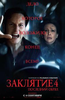 Заклятие 4: Последний обряд Заклятие 4: Последний обряд