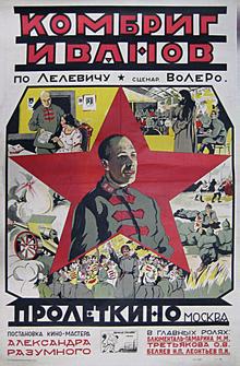 Комбриг Иванов