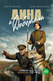 Дина и Доберман Дина и Доберман