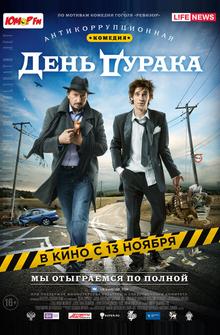 День дурака День дурака