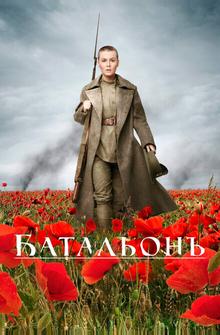 Батальонъ Батальонъ