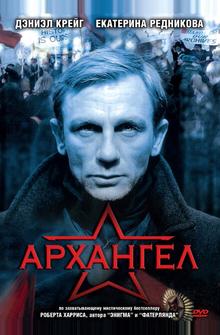 Архангел Архангел