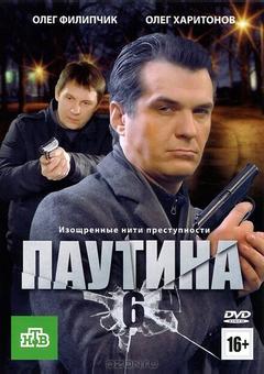 Паутина 6
