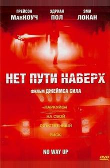 Нет пути наверх Нет пути наверх