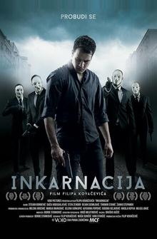 Инкарнация
