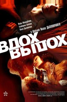 Вдох-выдох Вдох-выдох