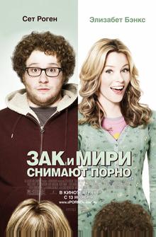 Зак и Мири снимают порно Зак и Мири снимают порно