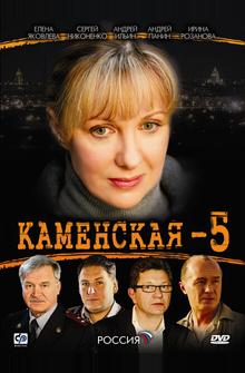Каменская 5 Каменская 5