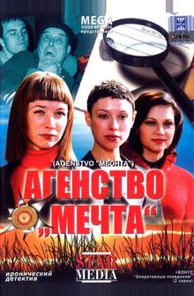 Агентство «Мечта» Агентство «Мечта»