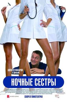 Ночные сестры Ночные сестры