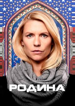 Родина