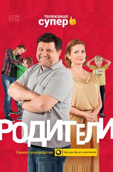 Родители Родители