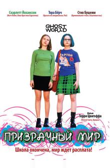 Призрачный мир Призрачный мир